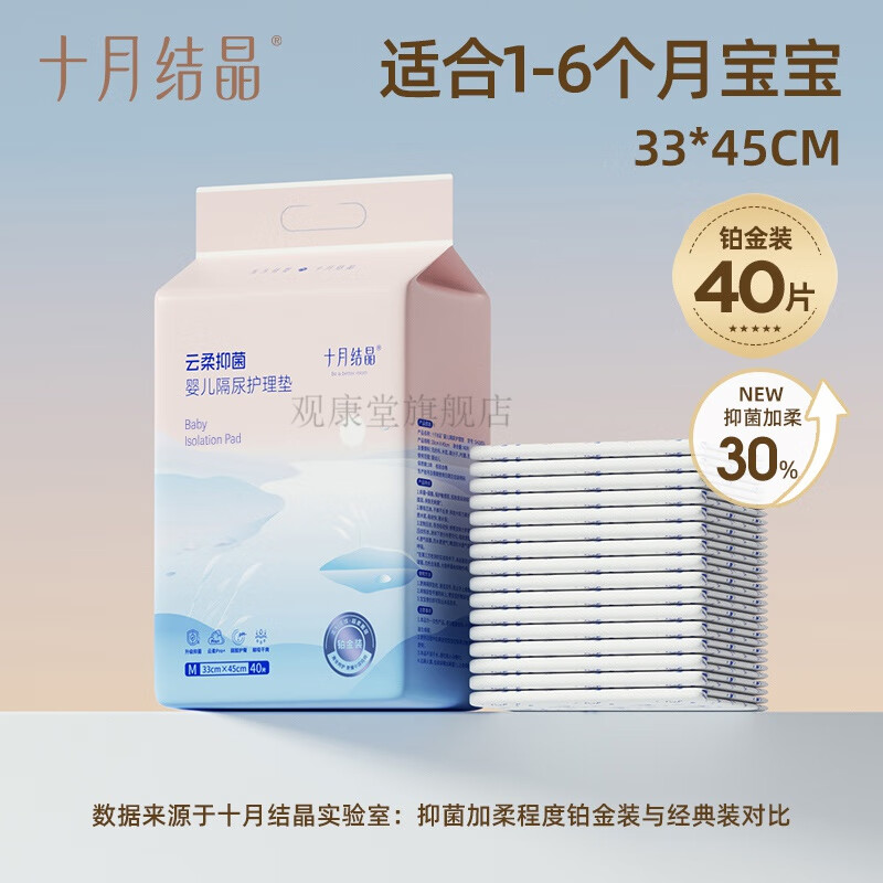 十月结晶新生婴儿隔尿垫护理垫床上防水透气一次性不可洗宝宝用品 【铂金装】M码40片 0x0cm