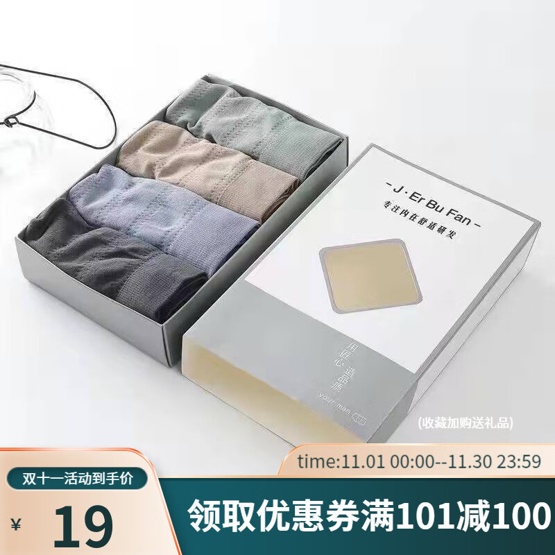 男式内裤商品指南|价格走势图及销量趋势分析