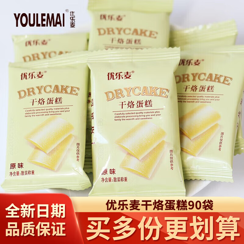 优乐麦干烙蛋糕饼干鸡蛋干酪饼干多口味独立小包装下午茶早餐饼干蛋糕 原味90袋【180片】