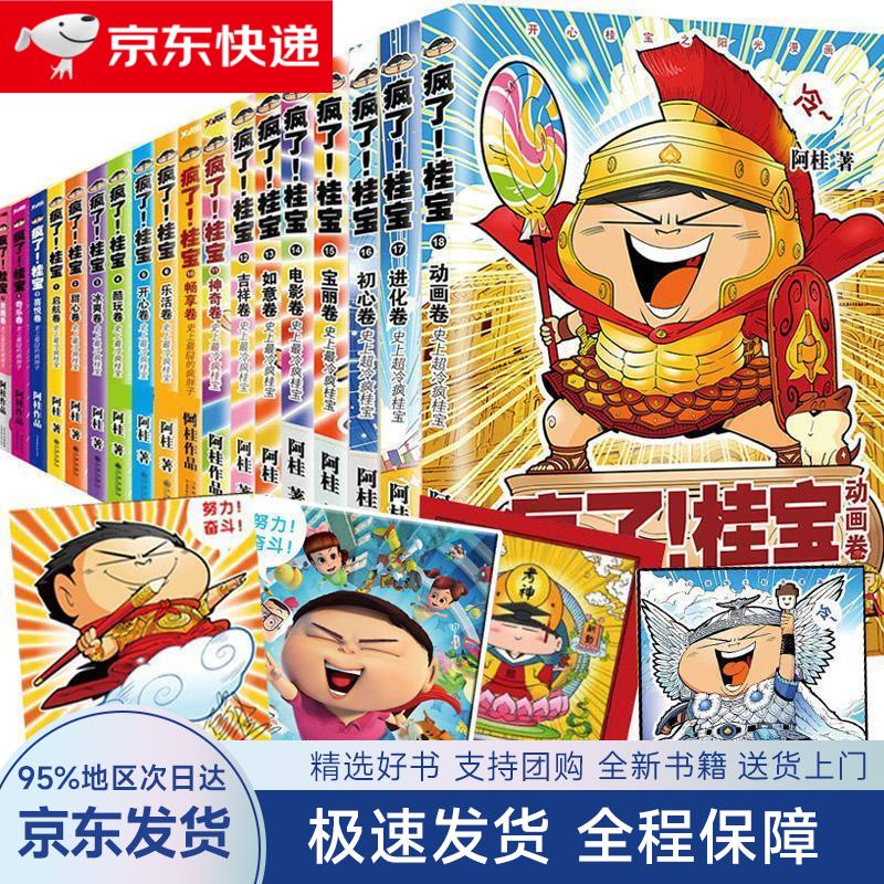 桂宝.18,动画卷(白金卷)