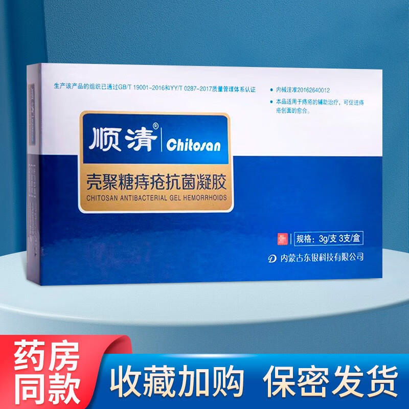 顺清 壳聚糖痔疮抗菌凝胶3g*3支/盒 1盒