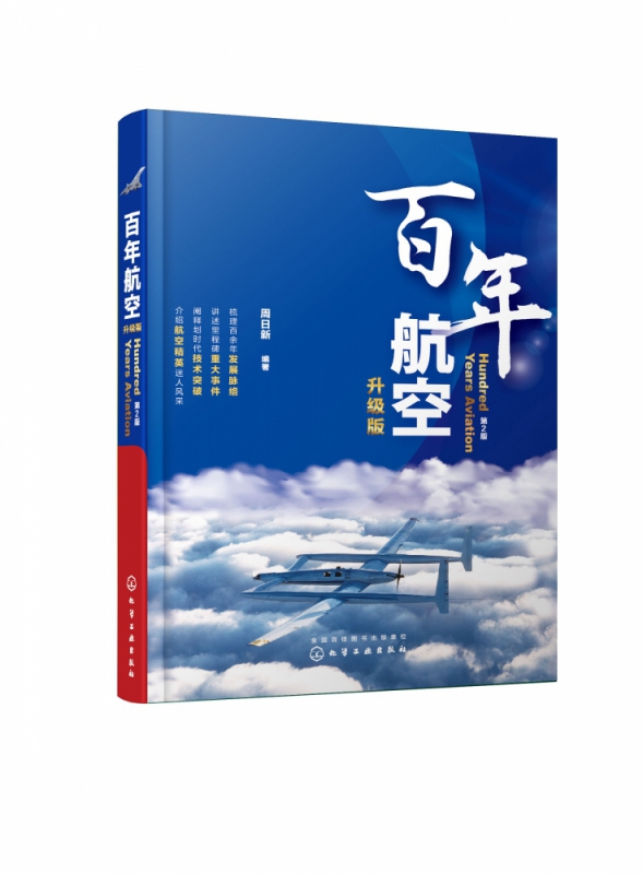 百年航空(升级版)