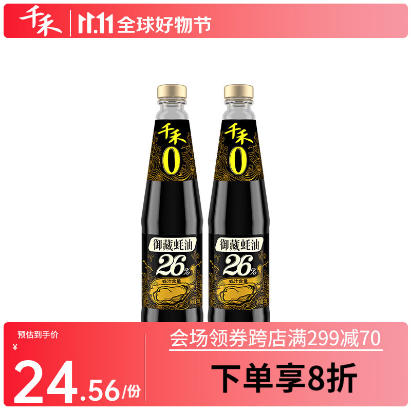 千禾蚝油鲜蚝熬制炒菜凉拌火锅蘸料御藏蚝油26%550g*2瓶怎么看?