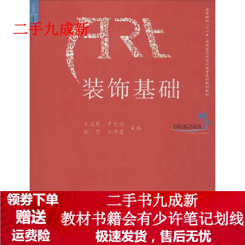 装饰基础