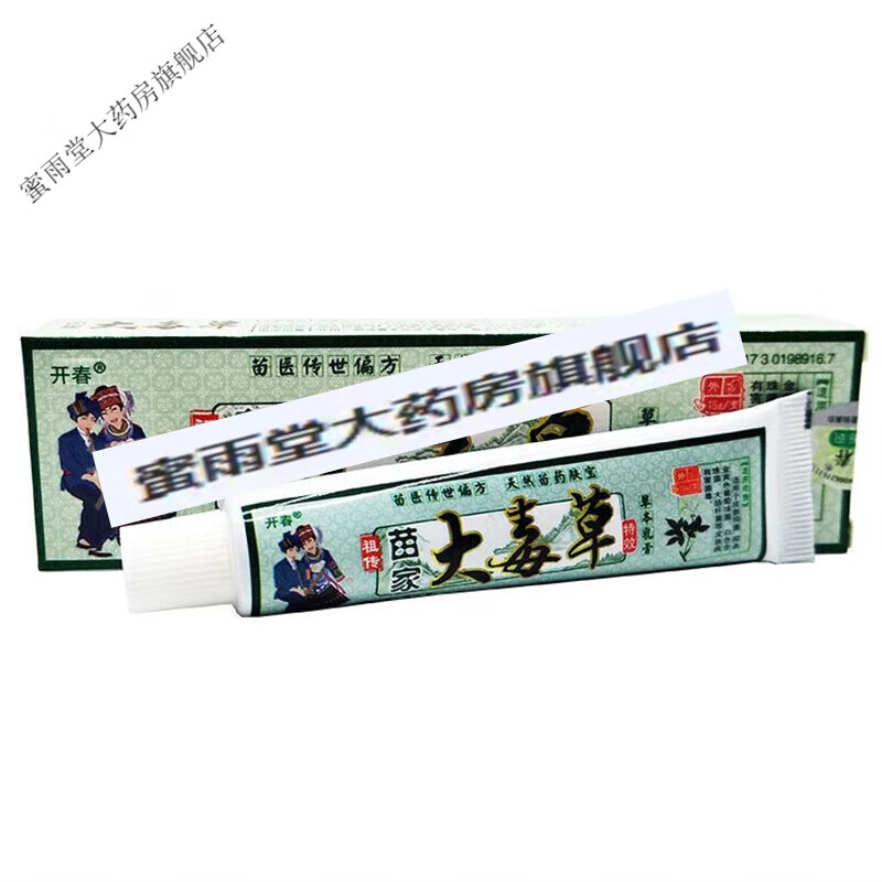 开春苗家大独草草本皮肤外用软膏 1支大毒草