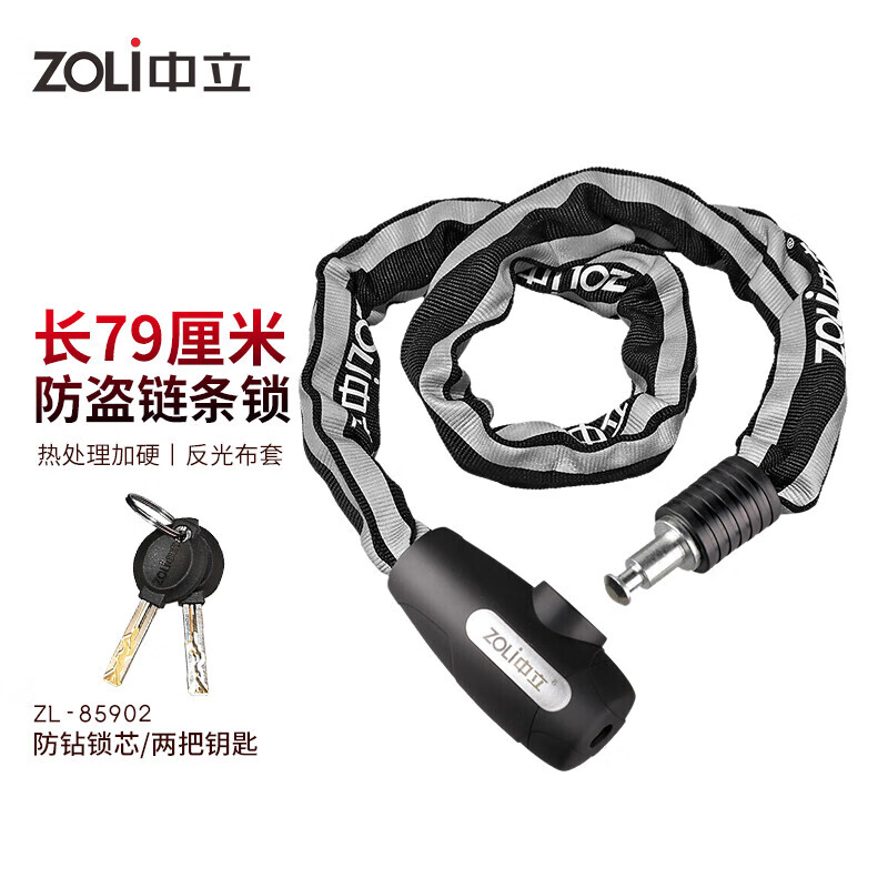 中立（ZOLI）ZL-85902自行车链条锁玻璃门锁电动车锁合金钢防盗锁单车配件带反光条