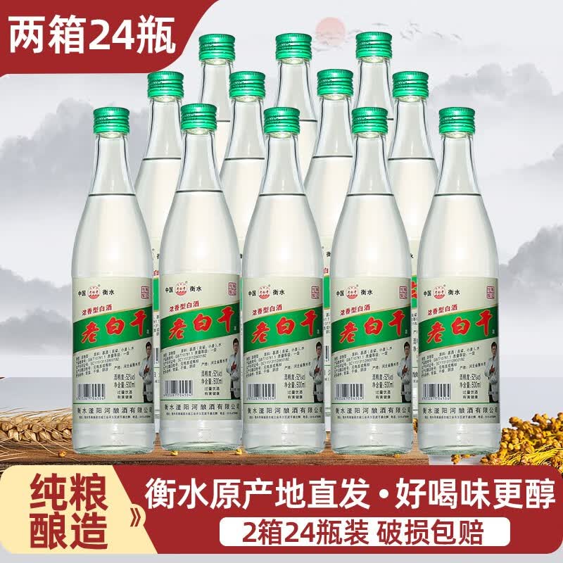 滏阳河老白干衡水酒52度绿标老白干整箱12瓶装正宗纯粮食高度浓香型