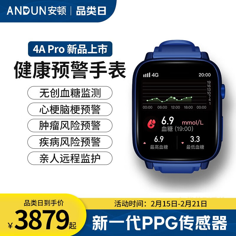 安顿4A Pro预警手表手机通用无创测血糖手表适合老人使用吗？插图