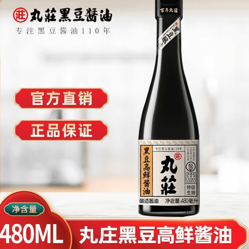 食芳溢丸庄黑豆高鲜酱油480ml*2瓶丸莊炒菜海鲜凉拌白生抽