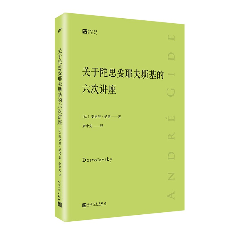 关于陀思妥耶夫斯基的六次讲座（经典写作课）属于什么档次？