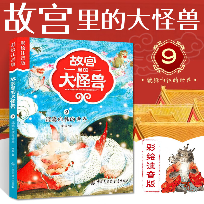 单本 貔貅向往的世界 一二年级小学生课外阅读书籍 带拼音的儿童文学