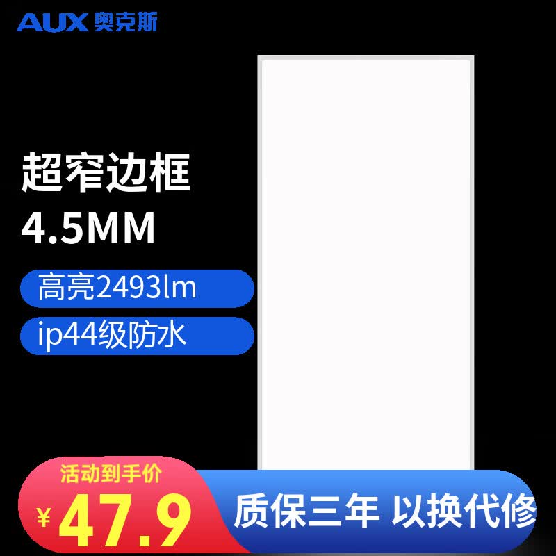 奥克斯（AUX）集成吊顶灯厨房led吸顶灯平板灯面板灯卫生间厨房灯扣板灯300x600怎么样,好用不?