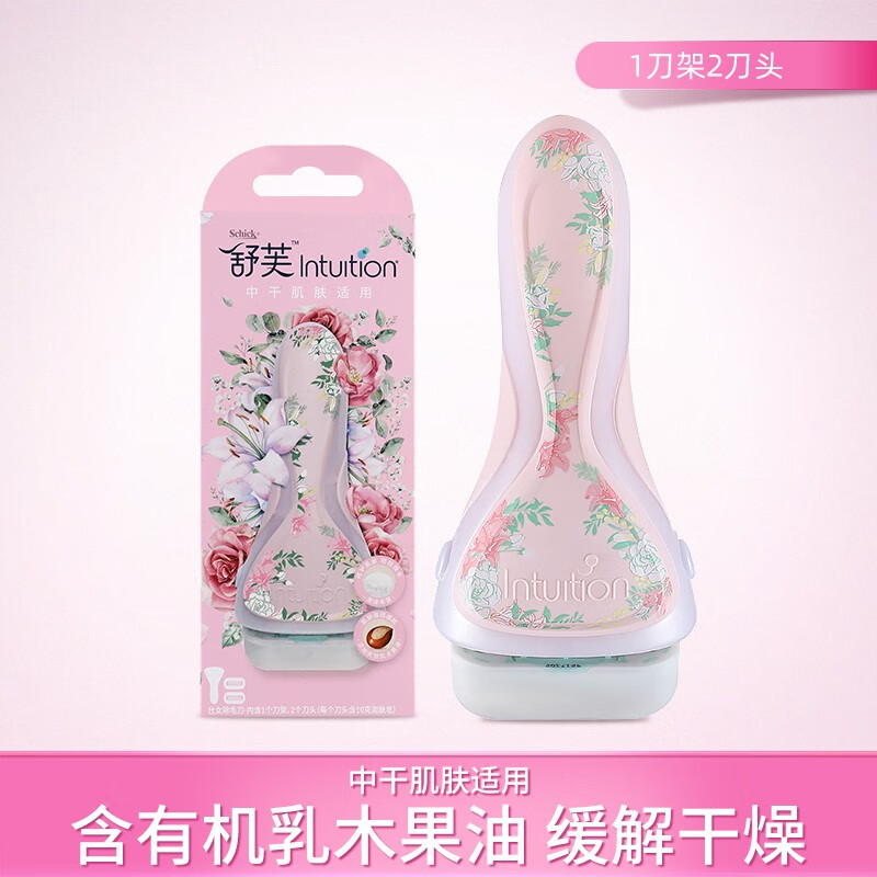 白羌笛舒芙剃毛刀头女士刮腋毛腿脱毛刀intuition肥皂替换刀头刮毛刀片 花朵限量款 粉刀架+2刀头