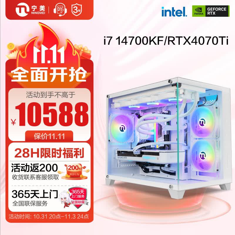 宁美国度 御魂14代i7/RTX4070Ti/4090 游戏DIY台式电脑主机水冷整机组装机 配置二【i7-14700KF RTX4070Ti】高性价比高么?