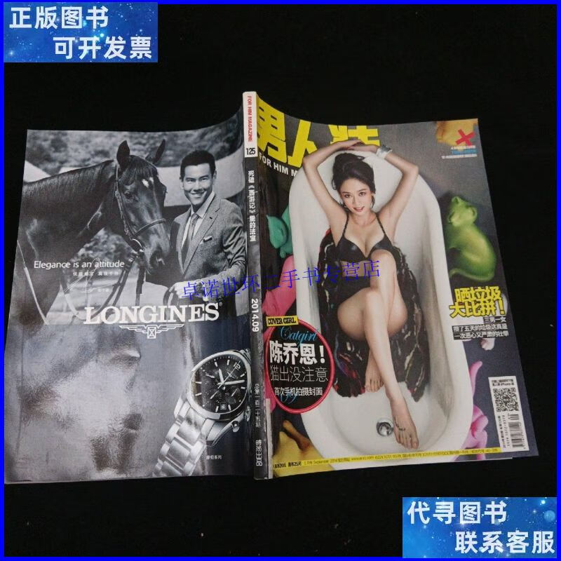 【二手9成新】男人装 2014.9 总第125(封面人物:陈乔恩) /男人
