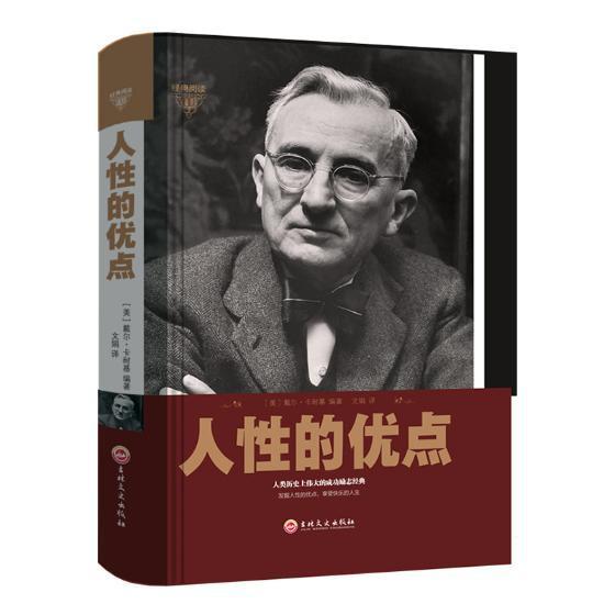 人性的优点励志与成功心理通俗读物 图书