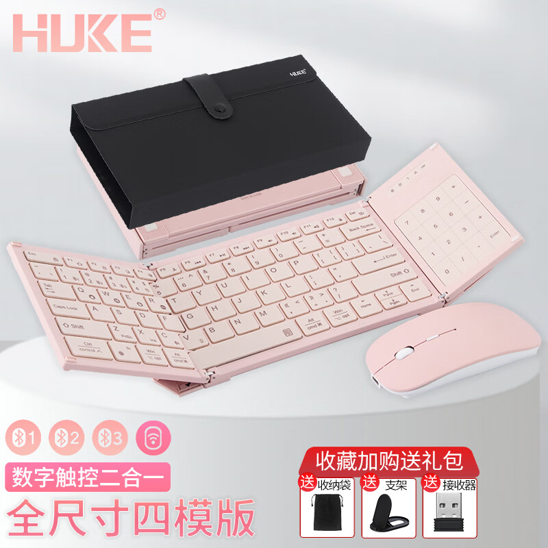HUKE 折叠键盘蓝牙便携 无线键盘鼠标套装手机平板笔记本台式机电脑办公远程云电脑触摸板数字键鼠迷你 666max键盘+鼠标+皮套粉色
