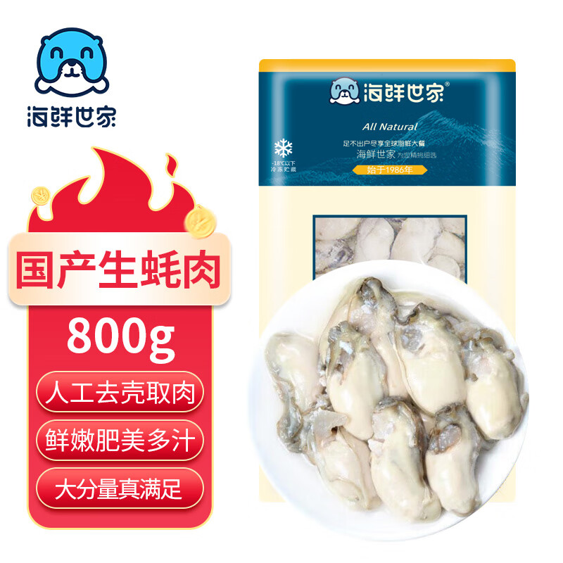 海鲜世家 冷冻生蚝肉800g 65-70只/袋 牡蛎肉 火锅烧烤食材