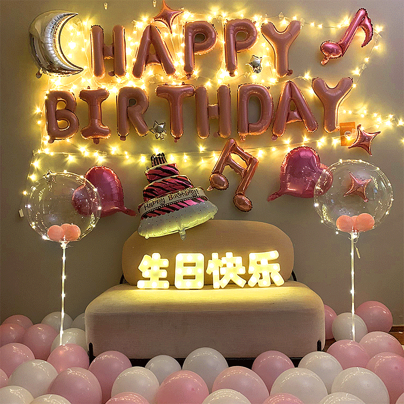 生日布置女生 过生日房间布置氛围18岁生日快乐趴体气球派对装饰品