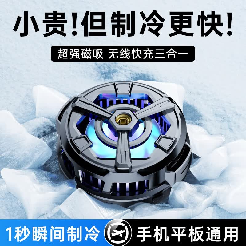 【联赛推荐】手机散热器半导体制冷降温吃鸡神器王者荣耀苹果小米华为安卓通用黑鲨红魔冰封背夹 【电竞散热怪兽】手机通用｜秒速降温｜超导散热使用感如何?