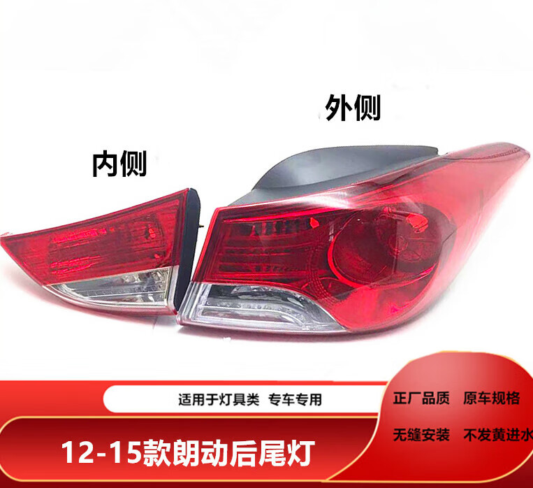 唐杉(tangshan)适用于北京现代朗动尾灯12-15款朗动后灯总成朗动后