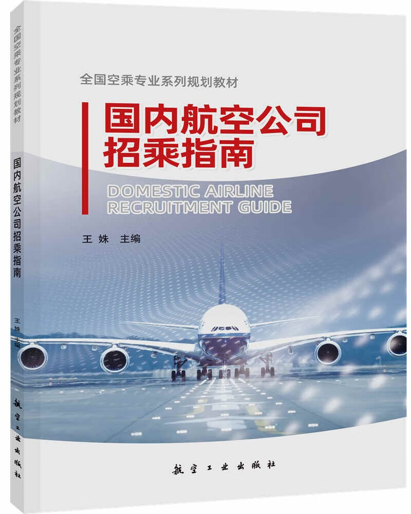 国内航空公司招乘指南