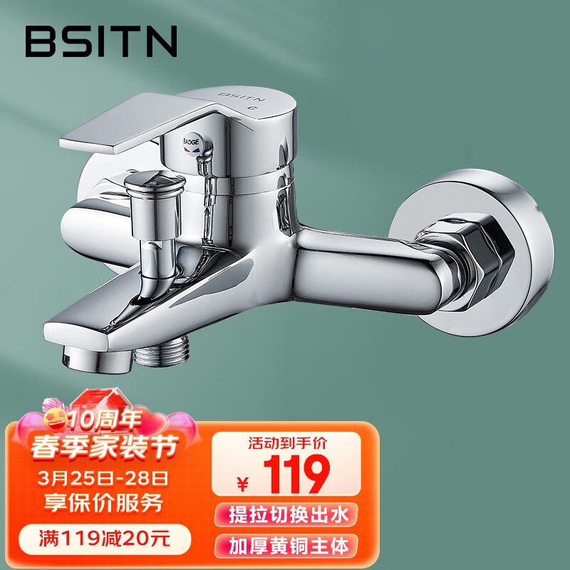 BSITN 波士顿淋浴水龙头冷热混水阀黄铜淋浴阀三联浴缸混水龙头B7103高性价比高么？