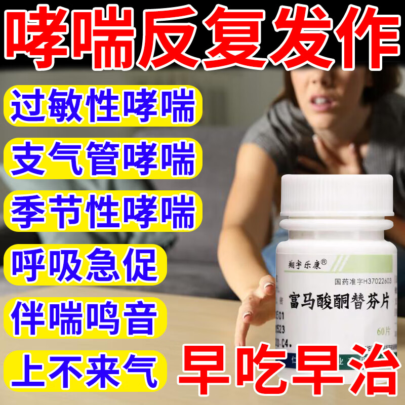 支气管哮喘过敏性哮喘药 哮喘引起喘息困难呼吸急促上不来气伴喘鸣音