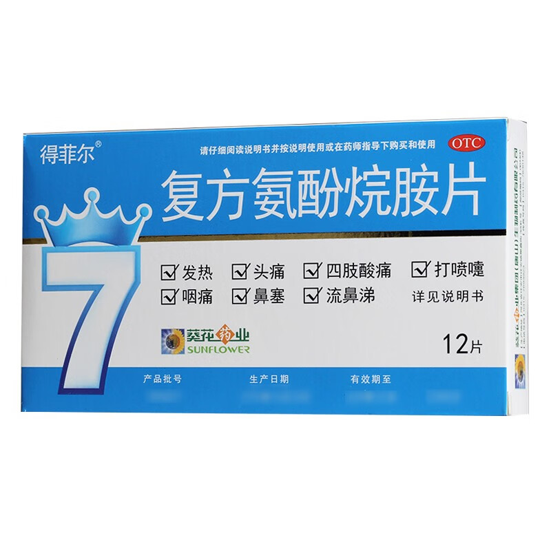 葵花 复方氨酚烷胺片 12片 感冒药 缓解感冒引起的发热头痛打喷嚏