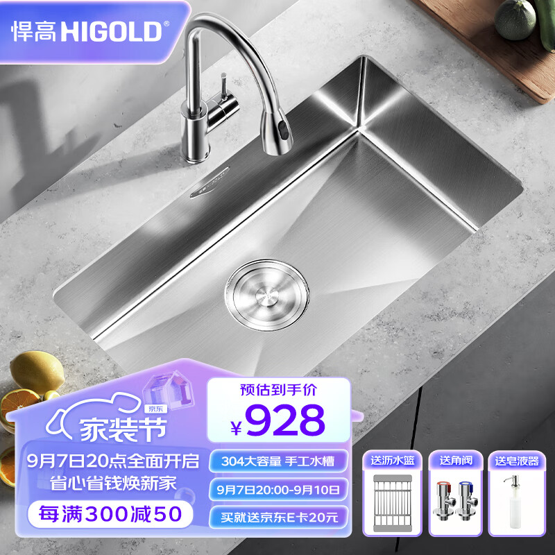悍高（HIGOLD）厨房水槽单槽加厚304不锈钢手工水槽台上台下洗菜盆配抽拉龙头属于什么档次？