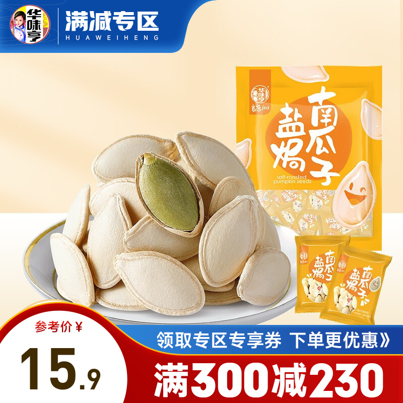 【300-230】华味亨 盐焗味卤味南瓜子500g/袋 传统
