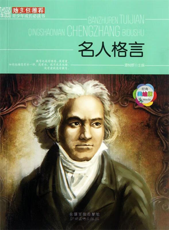 名人名言 谭树辉【正版】