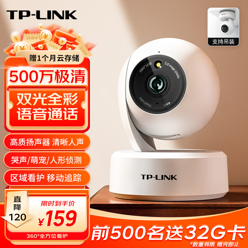 TP-LINK 升级3K全彩500万摄像头家用监控器360全景无线家庭室内tplink可对话网络手机远程门口高清