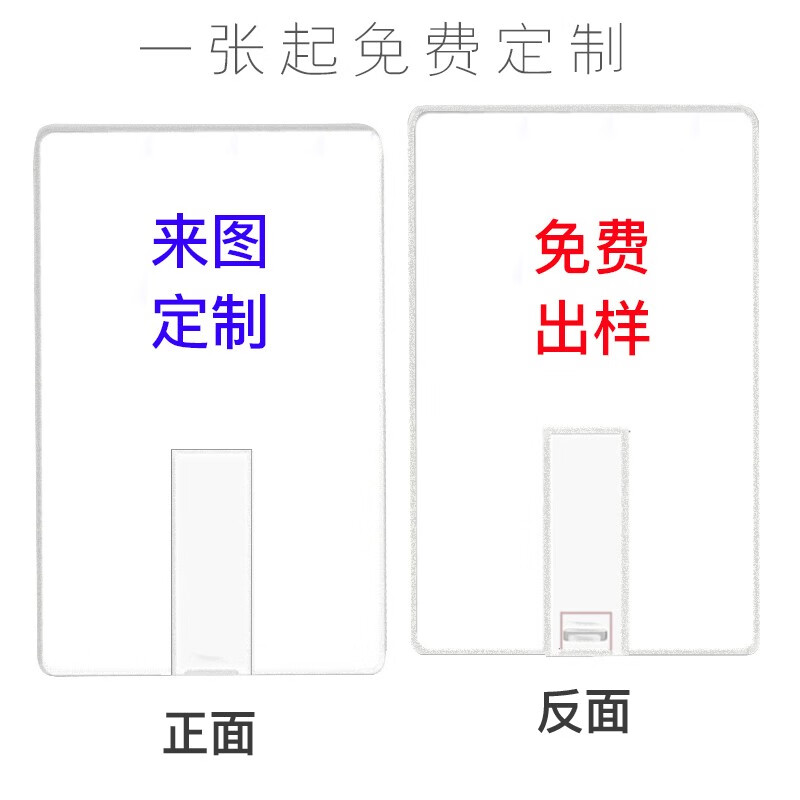 明澈卡片u盘个性定制名片U盘高清彩色来图定制LOGO企业个性名片 空白卡片（可来图定制需提供1-2张高清图） 32GB