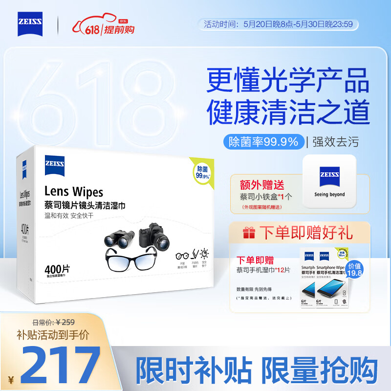 zeiss蔡司 镜头清洁 眼镜布 镜片清洁 擦镜纸 擦眼镜 清洁湿巾400片装