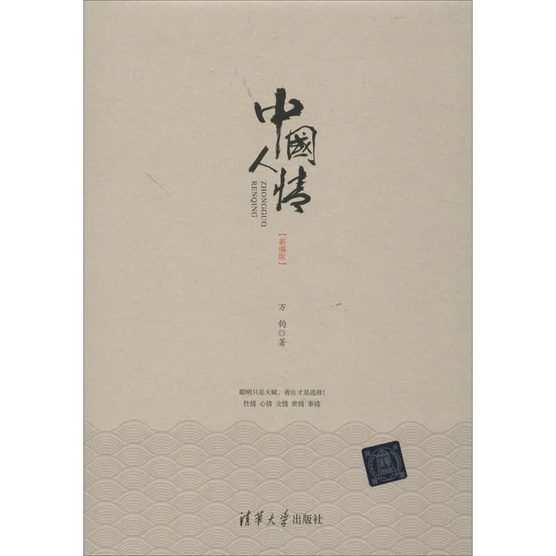 中国人情(新编版)