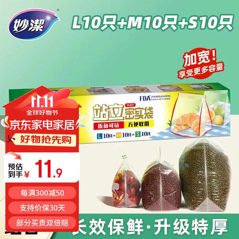 ࣨMIAOJIEվܷʴҾɴPEʳƷԷ䶳ʵ װС30ֻ9.9Ԫ