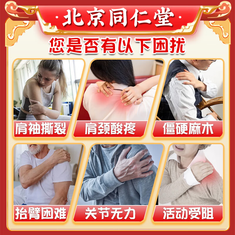 内廷上用肩袖损伤专用贴膏药肩膀疼痛肩周炎劳损抬不起胳膊肌肉拉伤五十肩 (发货特高效)1盒装【8贴】