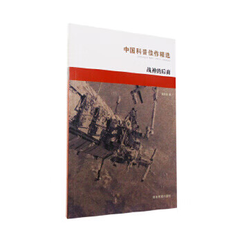 战神的后裔