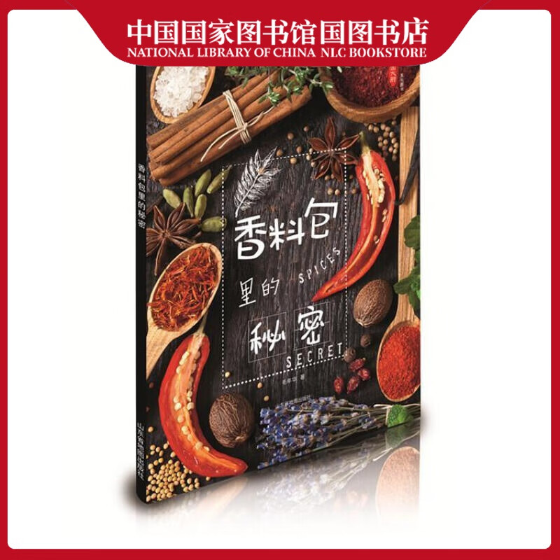 香料包里的秘密毛年华烹饪/美食9787557204679