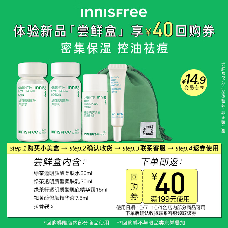 悦诗风吟（Innisfree）明星产品尝鲜礼包怎么样,好用不?
