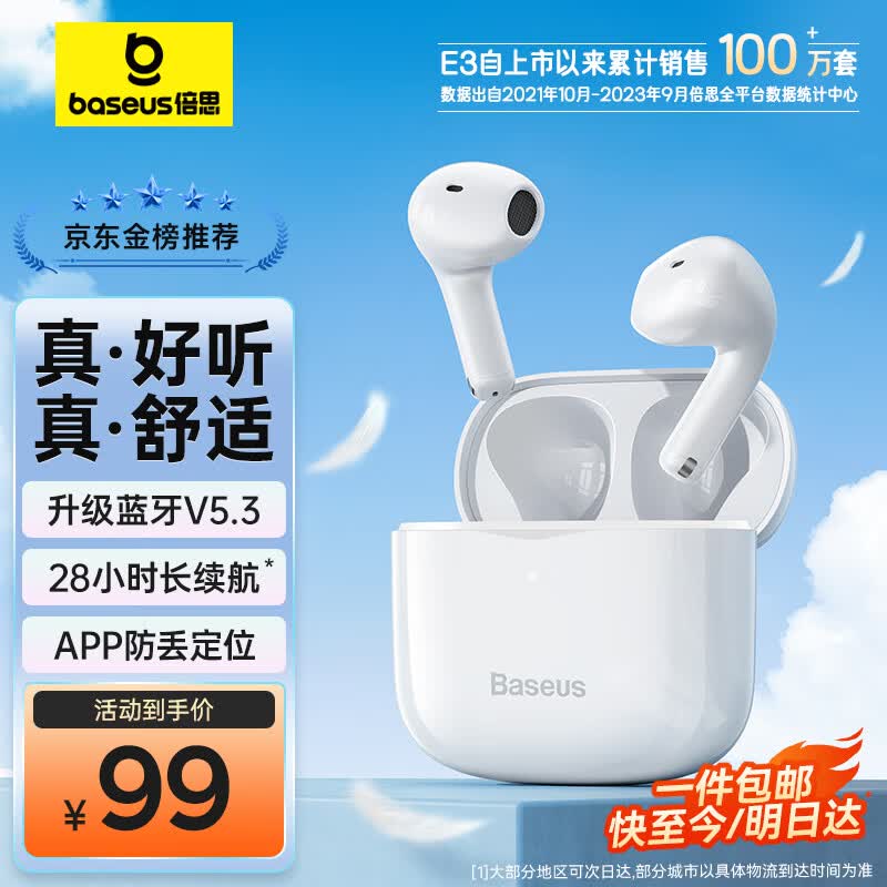 倍思E3 真无线蓝牙耳机 佩戴舒适半入耳蓝牙5.3 音乐运动耳机低延迟适用苹果华为小米oppo手机 白色属于什么档次？