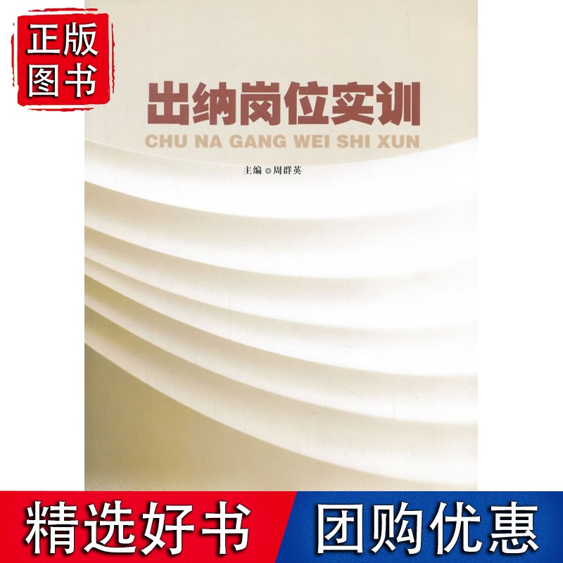 出纳岗位实训