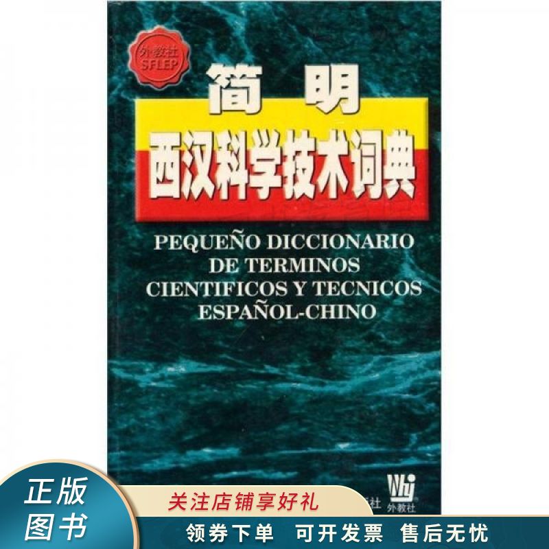 简明西汉科学技术词典 王留栓