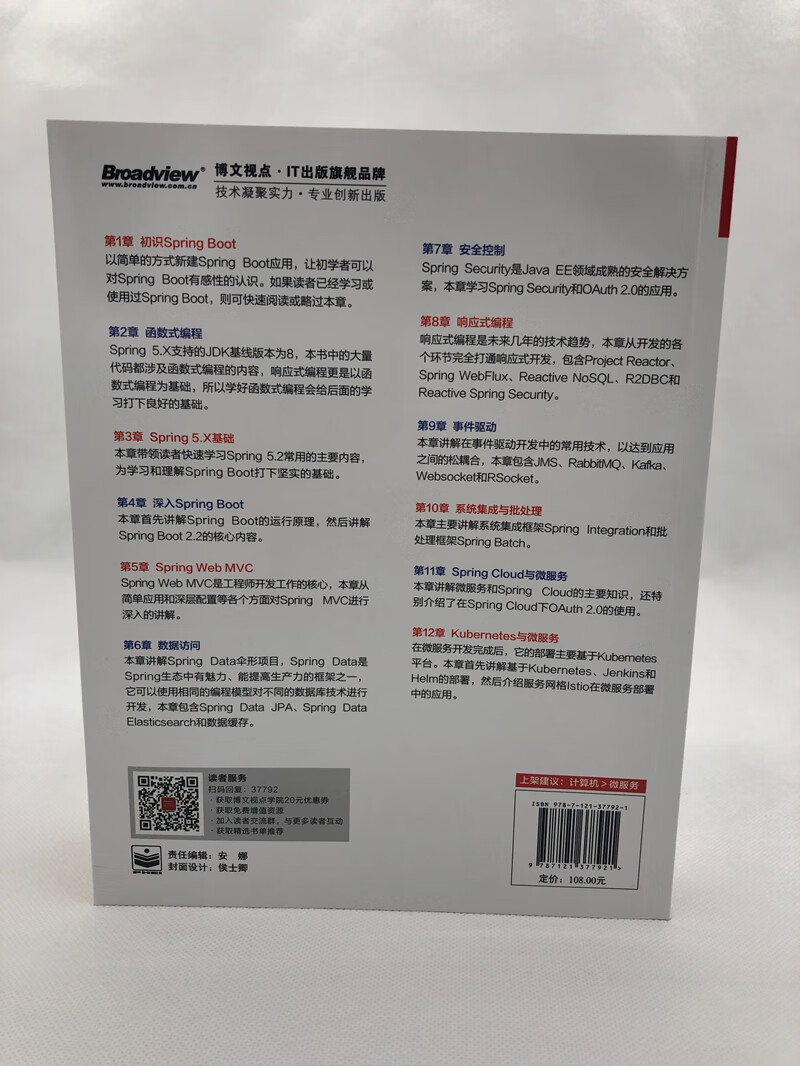 从企业级开发到云原生微服务:Spring Boot实战(博文视点出品)详情图