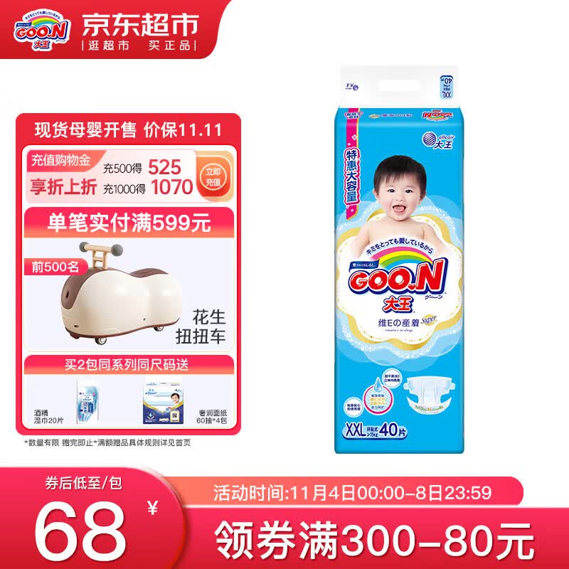 大王（GOO.N） 维E纸尿裤婴儿宝宝尿不湿纸尿裤 XXL40片男女宝（≥15kg）高性价比高么？