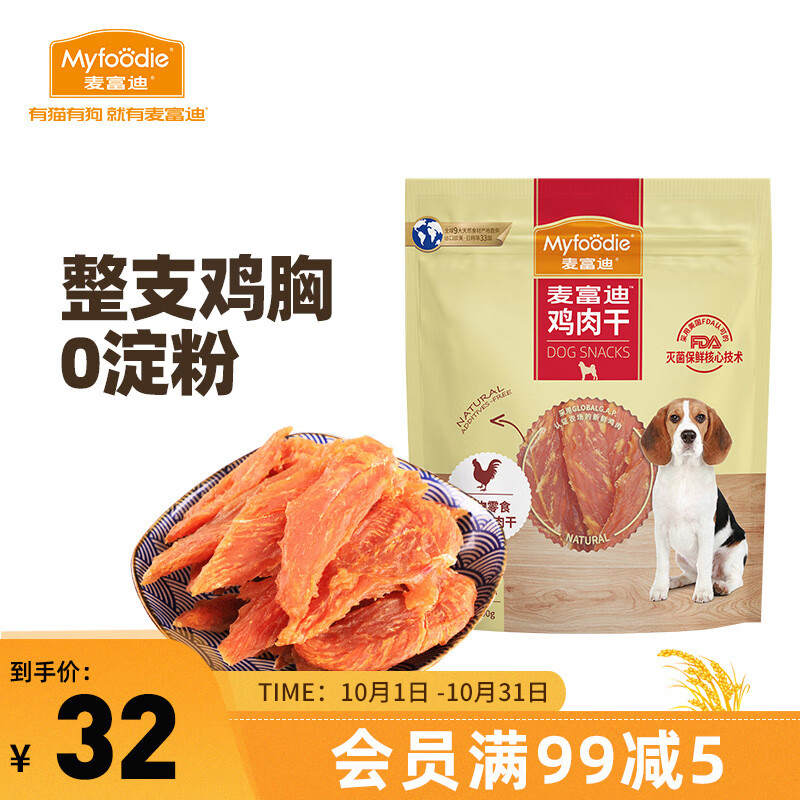 麦富迪 宠物狗狗零食 成犬幼犬训狗奖励鸡肉干400g使用感如何?