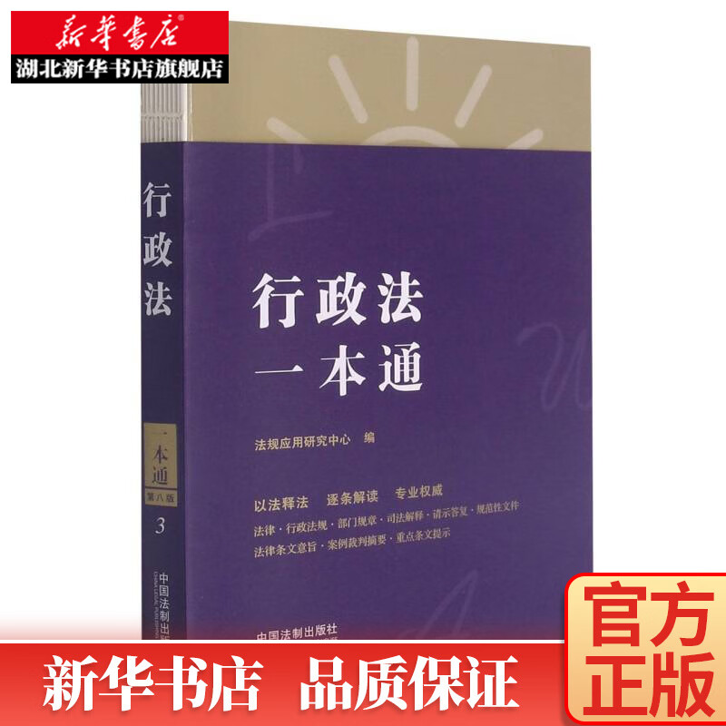 3.行政法一本通【第八版】