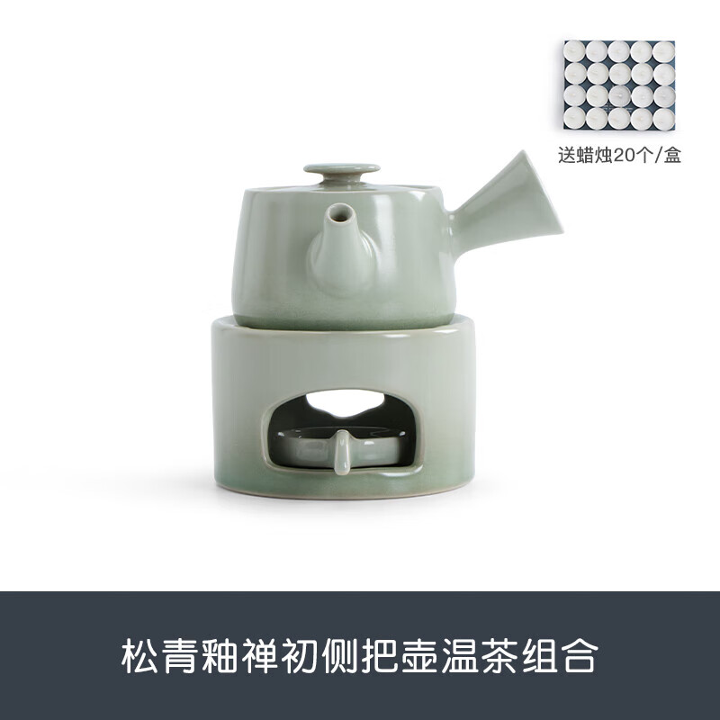 南山先生松青釉側把茶壺溫茶爐家用陶瓷功夫茶具蠟燭暖茶爐套裝 松青釉禪初側把壺溫茶組合 150ml