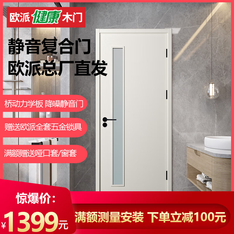 欧派木门 免漆复合静音门室内门卫生间门套装门   OPMA-2001AJ-C 月牙白高性价比高么？